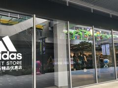 -阿迪达斯(八方汇精品优惠店)