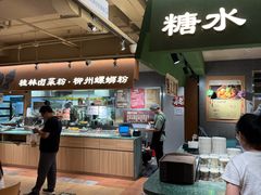 -水平有限广西米粉·广西风味集(五道口店)