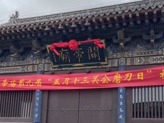 -关帝庙(大同古城)