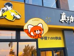 -真功夫(搜秀城店)