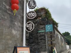 -老屋咖啡