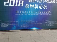-西南政法大学(渝北校区)