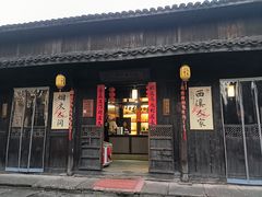 -烟水渔庄餐厅(西溪湿地店)