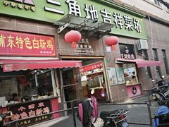 -三角地菜市场(吉祥路店)