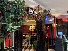 -新白鹿餐厅(第一百货店)