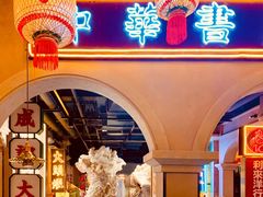 门面-大鸽饭(北京路店)