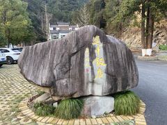 -途中饭店(开化店)