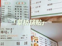 -草桥清真牛肉锅贴扁食店