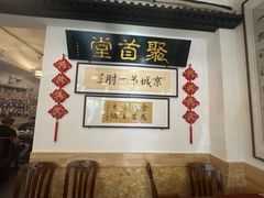 -聚首堂·特色小吃·肘子·炙子烤肉烤串(什刹海德胜门店)