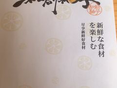 -和创柚子·会席日本料理(新区淮海街店)