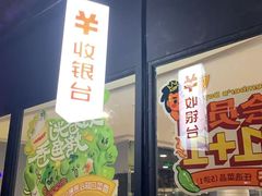 -探鱼·鲜青椒爽麻烤鱼(天河优托邦店)