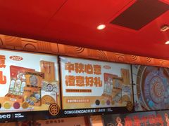-東更道点心行(利客来店)