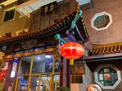-力力豆花庄(广渠门店)