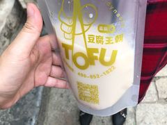-品腐记·豆腐王朝(老门东总店)