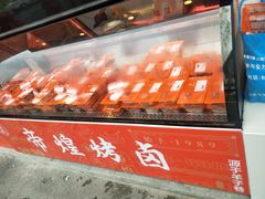 菜单-帝煌烤卤(青山湖万达店)