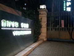 -首开寸草亚运村养老院