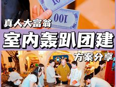 -沉浸北京·团建旅行·密室剧本杀·年会会议轰趴拓展