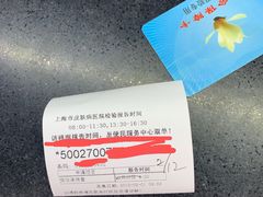 -上海市皮肤病医院(武夷路院区)