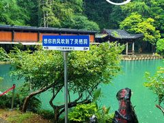 -灵栖洞天