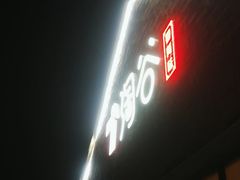 -淘谷粤有味(石湾店)