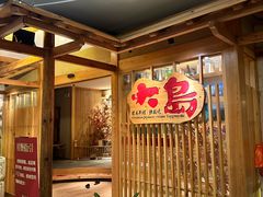 -大岛日本料理铁板烧(南通大饭店)