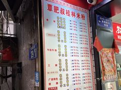 -覃肥叔桂林米粉(粮道街店)