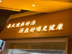 门面-顺德公广东猪肚鸡·煲仔饭(白石洲店)