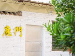 -有腥气私房菜·寻味顺德