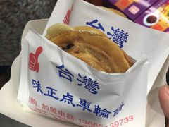 -味正点车轮饼可丽饼(南禅寺店)