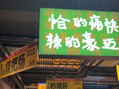 -恰八斗·猛火长沙菜(国贸店)