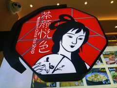 -茶颜悦色(重庆英利大融城LG层店)