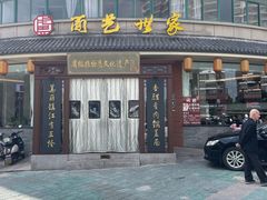 -面艺世家(驸马街店)