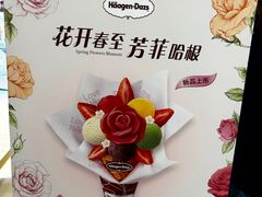 -哈根达斯(美罗城店)