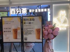 门面-百分茶(九洲新世界店)