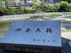 -四条大桥