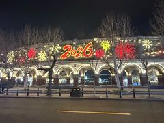 -民园广场