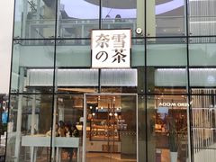 -奈雪的茶(观前街店)
