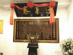 -蓬莱春(芝罘店)