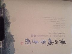 世外桃源皇冠假日酒店-杭州世外桃源君澜度假酒店
