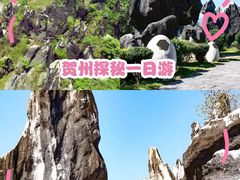 -玉石林风景区