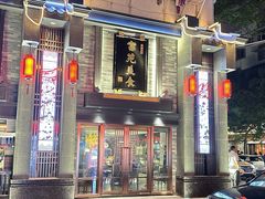 -吴记富苑(朝阳店)