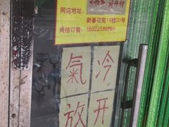 -清真刘记大顺斋(三合里小区店)