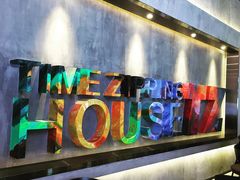-TZ House音乐现场(茅台店)