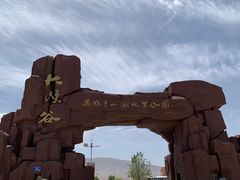 -张掖平山湖大峡谷景区
