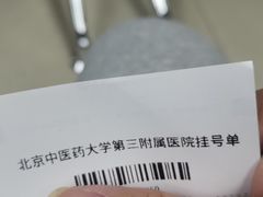 -北京中医药大学第三附属医院