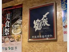 -矶野水产(澳门逸园中心店)