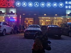 门面-烧货·活海鲜炭烧(湖滨商业街店)
