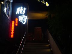 -树厨贵州菜(大十字店)