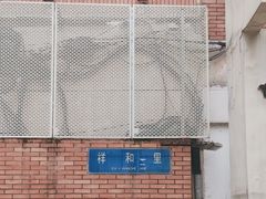 -祥和里餐饮美食一条街