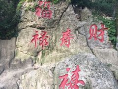-石老人观光园